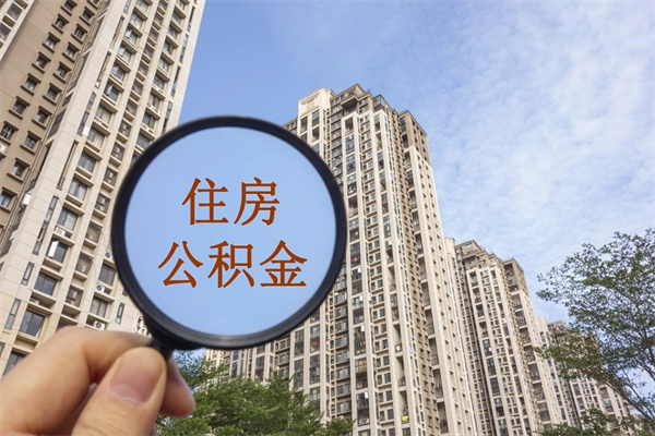 宿州市住房公积金怎么取出来（市住房公积金怎么提取）