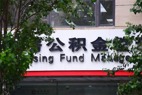 宿州封存公积金取（封存公积金提取后有什么影响）